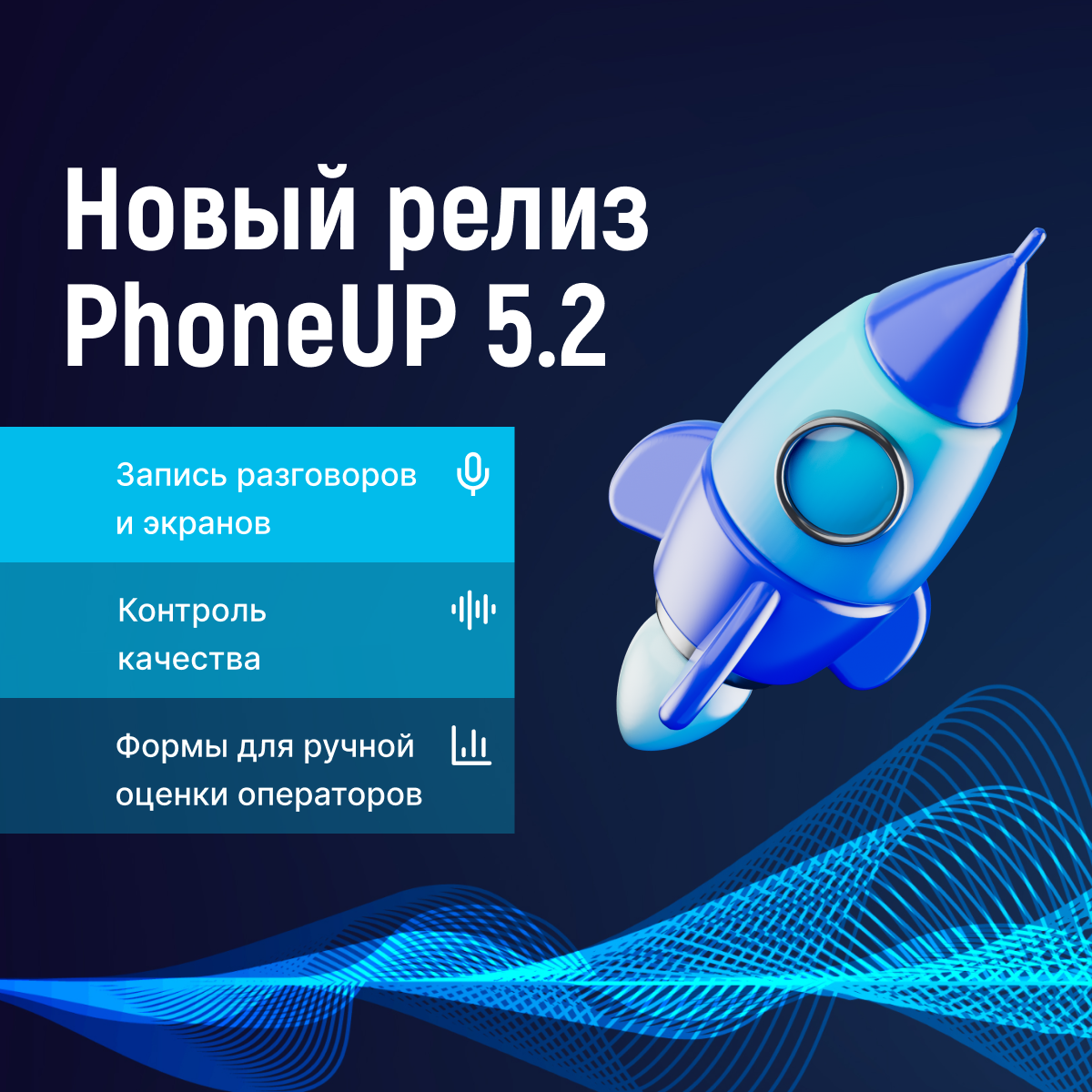 Вышел релиз PhoneUP 5.2 с модулем контроля качества