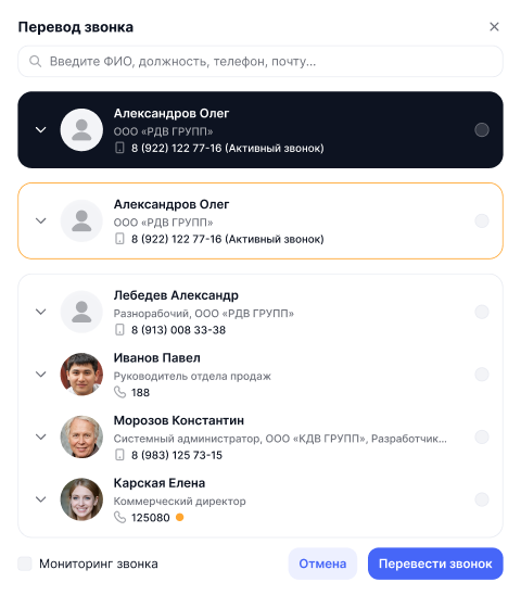4_Перевод звонка. Вижу текущие созвоны (один) 1.png