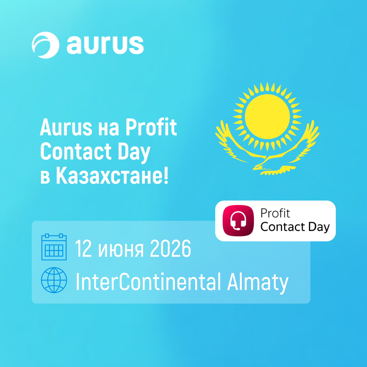 Aurus на конференции Profit Contact Day в Казахстане